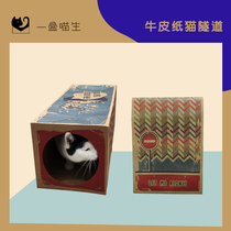 Cat tunnel cat supplies channel drill hole toy rolling dragon foldable Net red Four Seasons universal cat nest Kraft paper