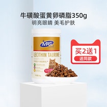 Special hair lecithin for MAG cats and cats to eat soft phospholipid pet taurine hair powder