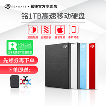 Seagate Seagate mobile hard disk 1T Ming 1tb high speed usb3 0 Apple large capacity Hard Disk external mobile phone PS4 game computer mac non 2T solid state personalized custom plus