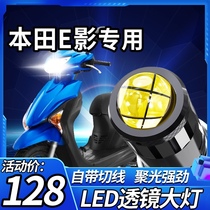 Suitable for New Continent Honda E shadow 110 motorcycle LED lens headlights modified high-light low-light integrated bulb