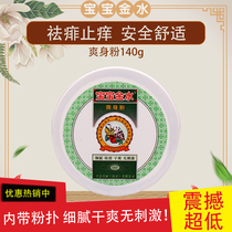 Baobao Jinshui baby powder 140g newborn talcum powder baby powder baby powder with puff