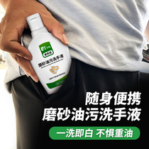Erha scrub industrial oil pollution hand sanitizer to oil portable industrial auto repair to oil repairman hand sanitizer to carry