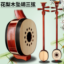 Rosewood Sanxian Pendant Board Sanxian Henan Pinghu Huaolu Sanxian Canyon Sanxian Canyon Sanxian Canyon Sanxian Canyon Sanxian Musical Instrument Instrument Accessories