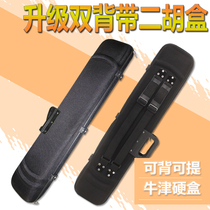 Erhu Oxford box ancient Chinese piano bag can carry back text box lightweight erhu box Erhu instrument accessories