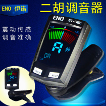 Eno Erhu Tuner ET-38E Professional electronic timpiece Sound Effector Beginner Erhu folk music accessories