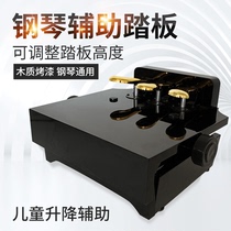 Childrens piano auxiliary pedal booster Lifting foot pad Foot bench Electric piano sustain pedal lifter