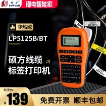 Shuofang LP5125B handheld label printer small portable Bluetooth sticker barcode coding machine telecom network cable home office equipment fixed asset identification T