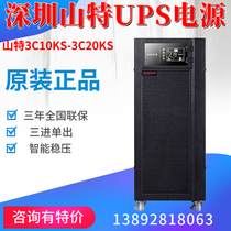 Shante UPS uninterruptible power supply 3C15KS 13 5KW three-in single-out high-frequency Online External Battery