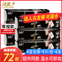 Jie Jie Jie handbag portable wet water paper conventional Cologne fragrance noodle paper