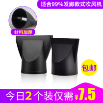 (For Hair Salon) Hair Dryer Nozzle Head Accessories Set Air Nozzle Not Universal Hair Dryer Duckbill Flat Mouth Fan