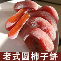Old-fashioned persimmon cake fresh Persimmon hanging persimmon cake Guilin specialty Farmer Moon Persimmon bulk snack snack snack