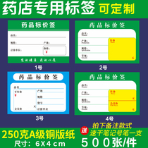 Pharmacy label price sign commodity label label price tag single-sided thick label paper transparent price clip shelf supermarket special money paper promotion price display card paper price sticker explosion flower