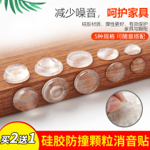 Silicone anti-collision rubber particle furniture wardrobe cabinet door handle mute cushion toilet cover anti-collision particle silencer paste