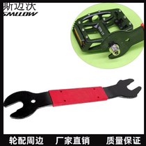@Bicycle pedal installation and removal tool Tooth plate puller installation wrench 15 16 17mm opening wrench