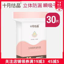 October Jing disposable anti-overflow pad anti-leakage pad trial package 30 pieces