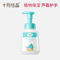 October Crystal foam hand sanitizer childrens fragrance sterilization antibacterial baby hand sanitizer household 280ml