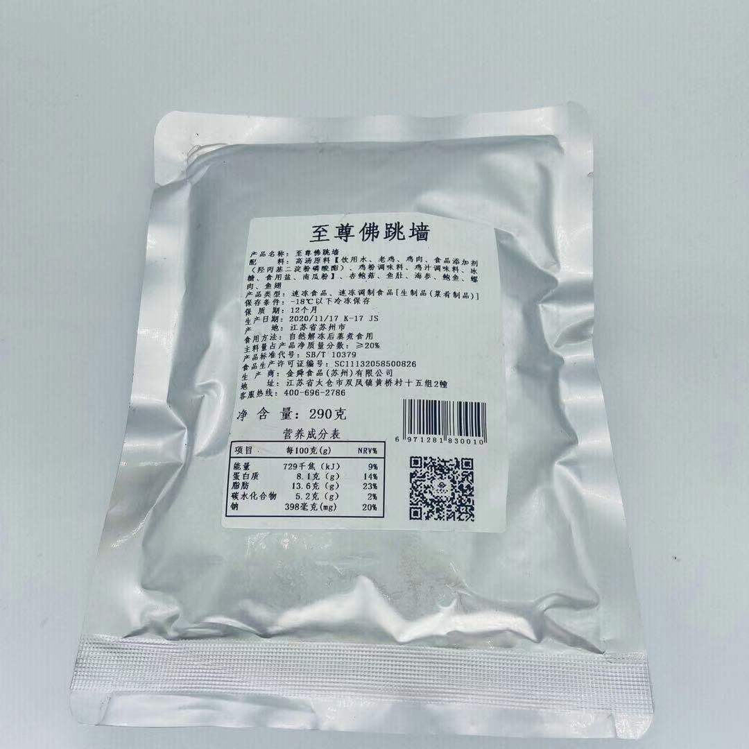 Jinshun extreme Buddha jumping over the wall Heating instant single person sea cucumber big abalone fishing rice raw materials big pot vegetable authentic 290g