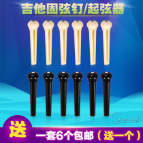 Acoustic guitar solid string cone string nail press string black string nail White vertebra ukulele strator Universal