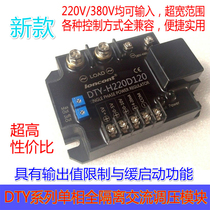 Single-phase AC phase shift voltage regulating module DTY-H220D120E(F G H) H380D120 factory direct sales