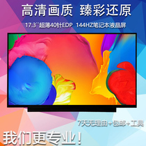 N173HCE-G33 G32 B173HAN04 0 LP173WFG SPB1 17 3 inch 144HZ screen