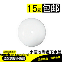 Suitable for American standard Mens urinal ceramic sink cover Urine bucket filter mesh porcelain drain