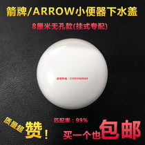 Suitable for Wrigley ARROW urinal accessories ceramic sewer cover urinal filter urine bucket anti-blocking porcelain leak cover