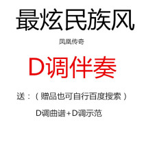  The most dazzling national style Guzheng pop song has been converted to D-tune accompaniment to send music score demonstration
