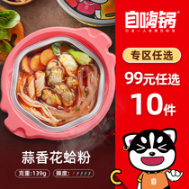Self-Hi pot Net Red self-heating hot pot convenient for lazy fast food garlic fragrant flower clam powder self-heating supper pot 99 optional 10 pieces