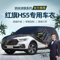FAW Hongqi hs5 special car jacket car cover sunscreen rainproof heat insulation shade thickening anti-hail suv car coat