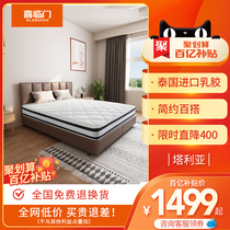 Xi Linmen official flagship store latex mattress cushion home Simmons coconut palm independent spring mattress Talia