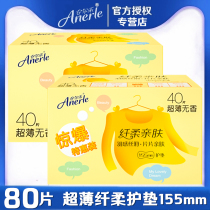Anerle sanitary pad 2 boxes 80 pieces 155mm ultra thin cotton soft daily care no fragrance 2LDBR840