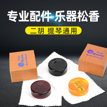 Professional high-grade erhu rosin size Matou Qin string instrument Universal box high Yue Hu banhu wiper