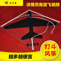 Kite old Bu fight kite competitive kite fight kite line glass line competition special