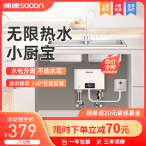 Shuai Kang small kitchen treasure instant hot household small mini quick heating table electric water heater free water storage kitchen bathroom