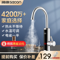 帅康电热水龙头家用即热式快速热加热厨房宝过水热家用自来热水器