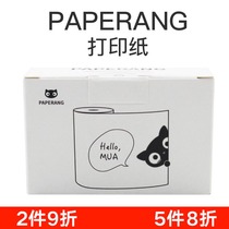 PAPERANG Meow Meow machine P1 P2S P2 official custom paper color self adhesive paper Post-It note printing paper