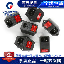 Wiring integrated AC power socket AC-01A three-in-one quality three-core with switch fuse tube male seat Copper