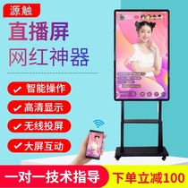 Mobile phone live projection display Live large screen interactive high-definition vertical screen TV touch shake sound net red screen