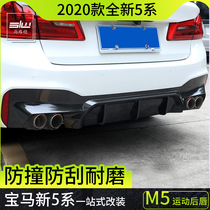 BMW new 5 series M5 rear lip modification 525li 530li exhaust four-out tail throat rear shovel small circumference sports kit