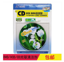 Car CD DVD Navigator cleaner set computer optical drive head cleaning audio disc cleaning disc