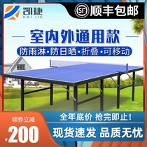 Standard rainproof sun protection Indoor and outdoor universal table tennis table Household foldable mobile outdoor table tennis table