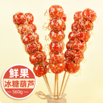 Authentic old Beijing flavor icing sugar gourd fresh Hawthorn sugar gourd glutinous rice paper snack specialty