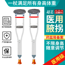 Medical grade double cane fracture Lightweight armpit crutches for the elderly Non-slip cover crutches for the elderly Crutches Telescopic eight cane walker cy