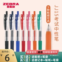 Japan ZEBRA zebra gel pen JJ15 Press water pen Test pen Waterproof anti-static student brush color pen Office signature pen sarasa black pen Neon color milk color 0 5mm