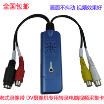 Old video tape DV camera tape VHS analog signal to digital computer USB video capture card