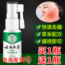 Yunnan Herba Coptis chinensis essence toothache spray Li can stop toothache insect tooth decay oral care solution