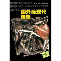 Genuine books foreign post-modern sculpture Pi Li Jiangsu fine arts