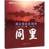 Genuine spot Hushan Jiayu Wandering Tongli Yang Zongxing China Forestry Publishing House 9787503870200