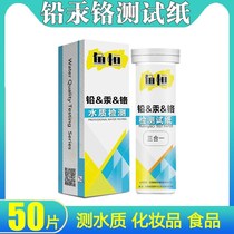 Water quality heavy metal testing test paper household drinking water skin care cosmetics groundwater well water lead Mercury rapid detection