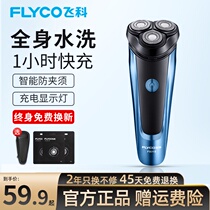 Feike Shaver mens electric razor smart rechargeable rotary three-head beard FS318